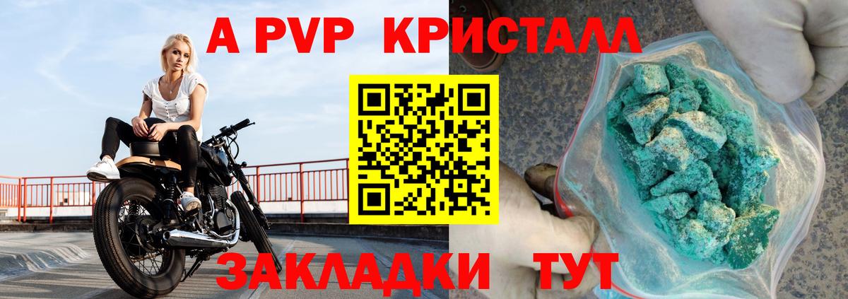 A-PVP  Alpha PVP кристаллы  Вход с VPN  Сатка 