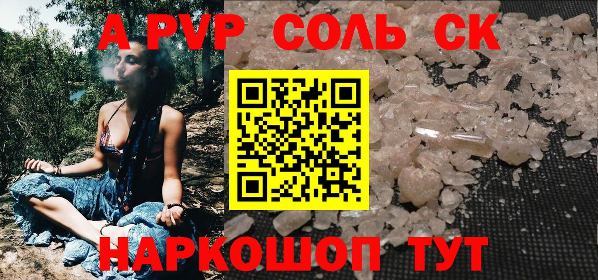 А ПВП Crystall Сатка