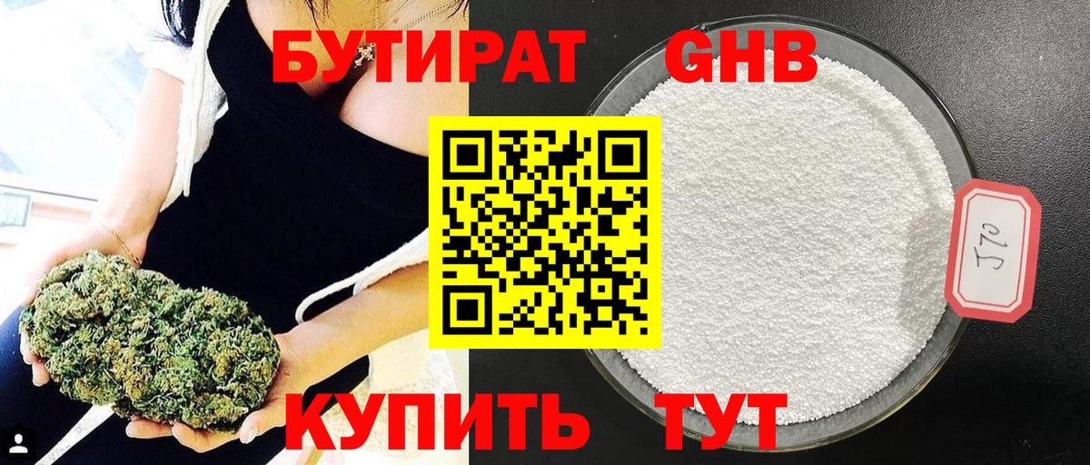 БУТИРАТ  Вход с VPN  Сатка  БУТИРАТ оксибутират 