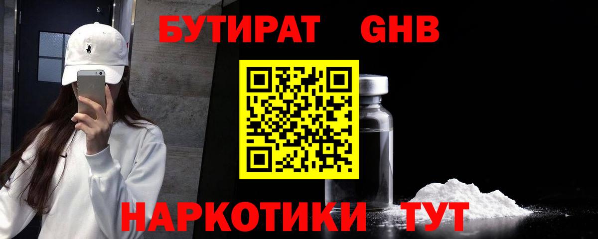 Бутират бутандиол Сатка