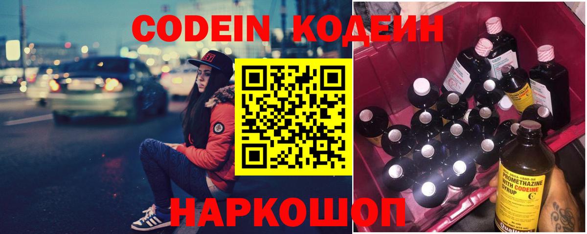 Codein Purple Drank  Кодеин Purple Drank  Сатка  Вход с VPN 