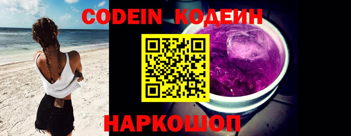 Кодеиновый сироп Lean напиток Lean (лин) Сатка