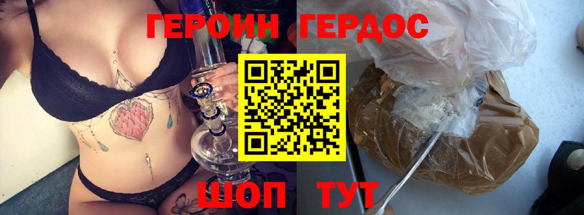 Героин хмурый Сатка