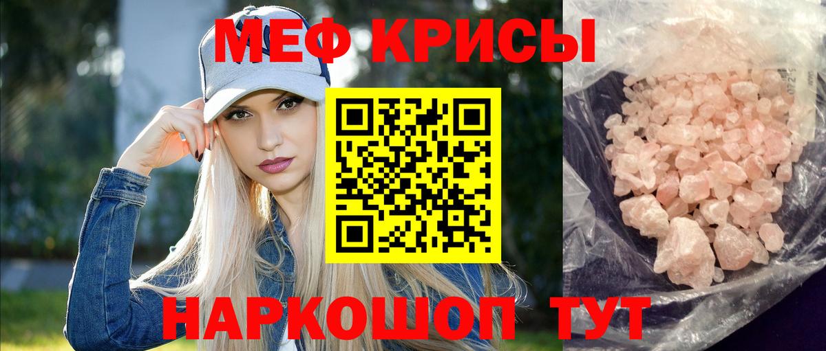 Меф мяу мяу  Сатка