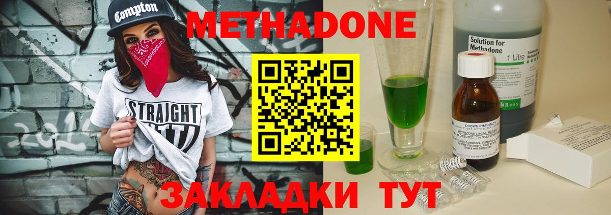 Метадон methadone Сатка